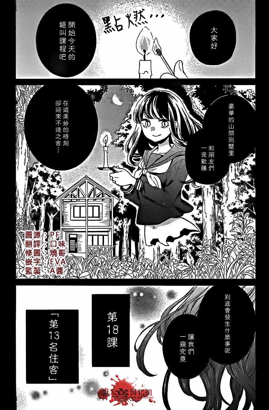 《绝叫学级》漫画最新章节成为恶魔之日 转生18免费下拉式在线观看章节第【2】张图片