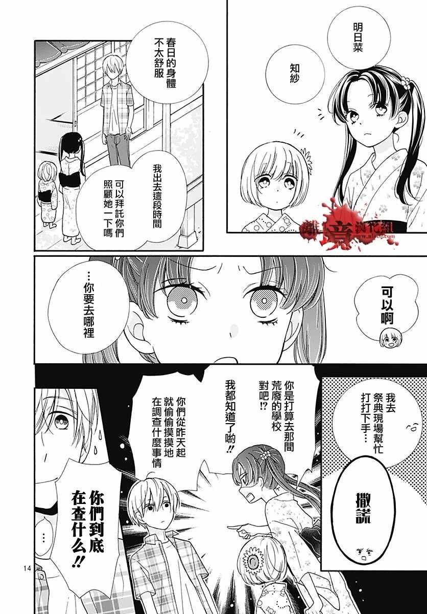 《绝叫学级》漫画最新章节成为恶魔之日 转生37免费下拉式在线观看章节第【47】张图片