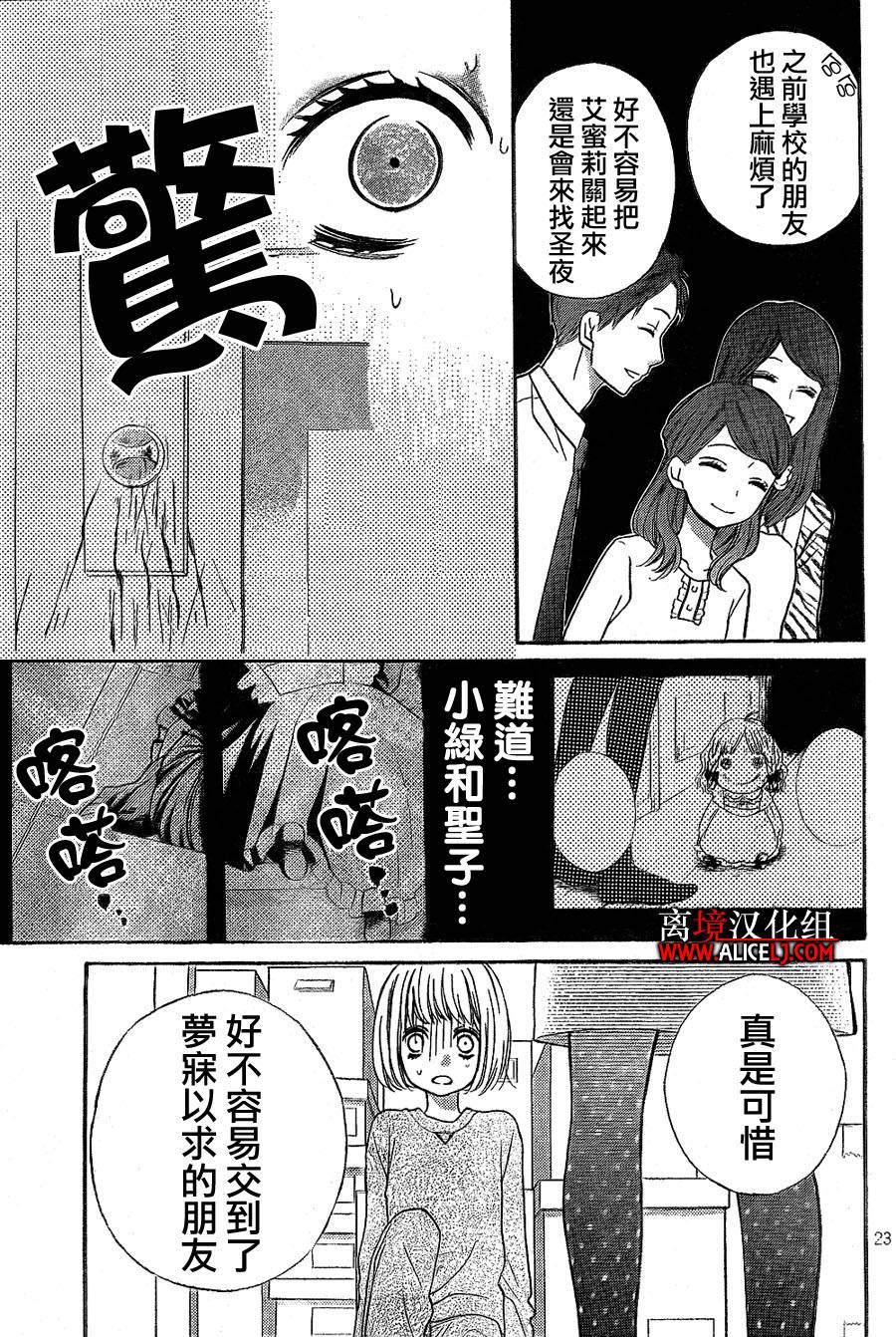 《绝叫学级》漫画最新章节第39话免费下拉式在线观看章节第【24】张图片