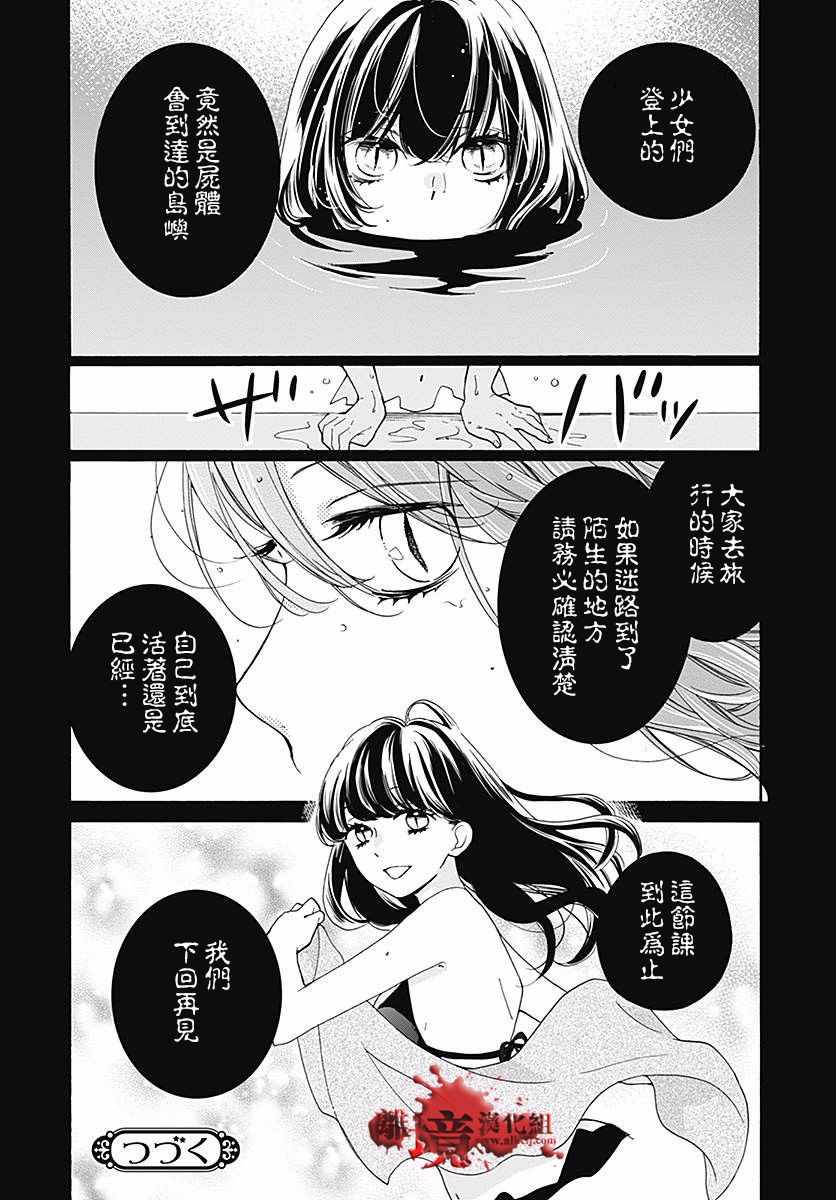 《绝叫学级》漫画最新章节成为恶魔之日 转生41免费下拉式在线观看章节第【32】张图片