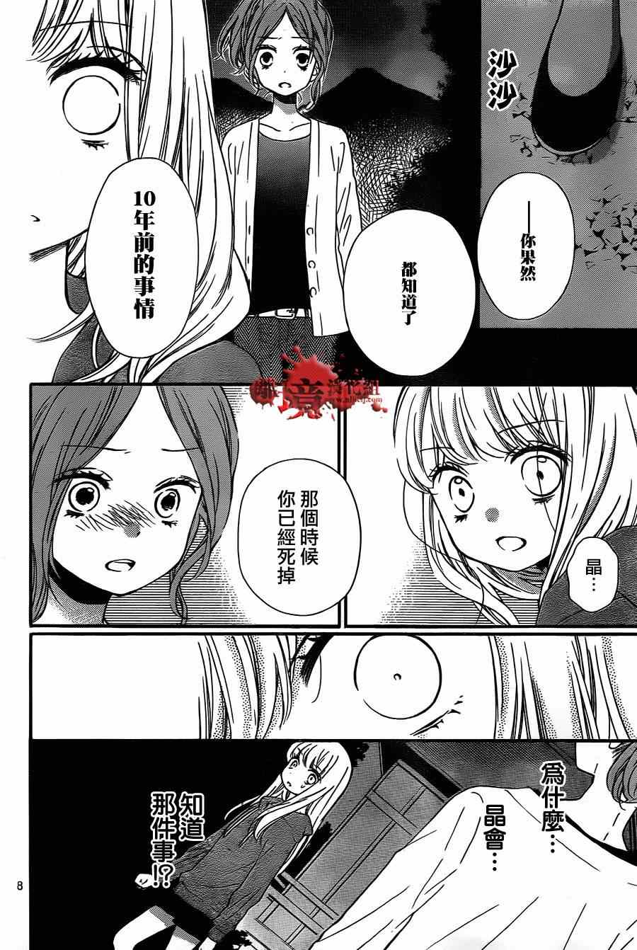 《绝叫学级》漫画最新章节第78话免费下拉式在线观看章节第【9】张图片