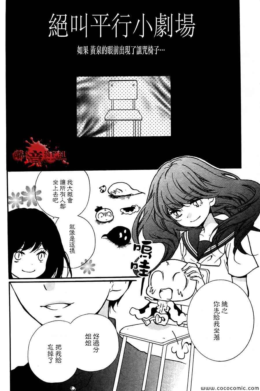 《绝叫学级》漫画最新章节成为恶魔之日特别篇11免费下拉式在线观看章节第【40】张图片