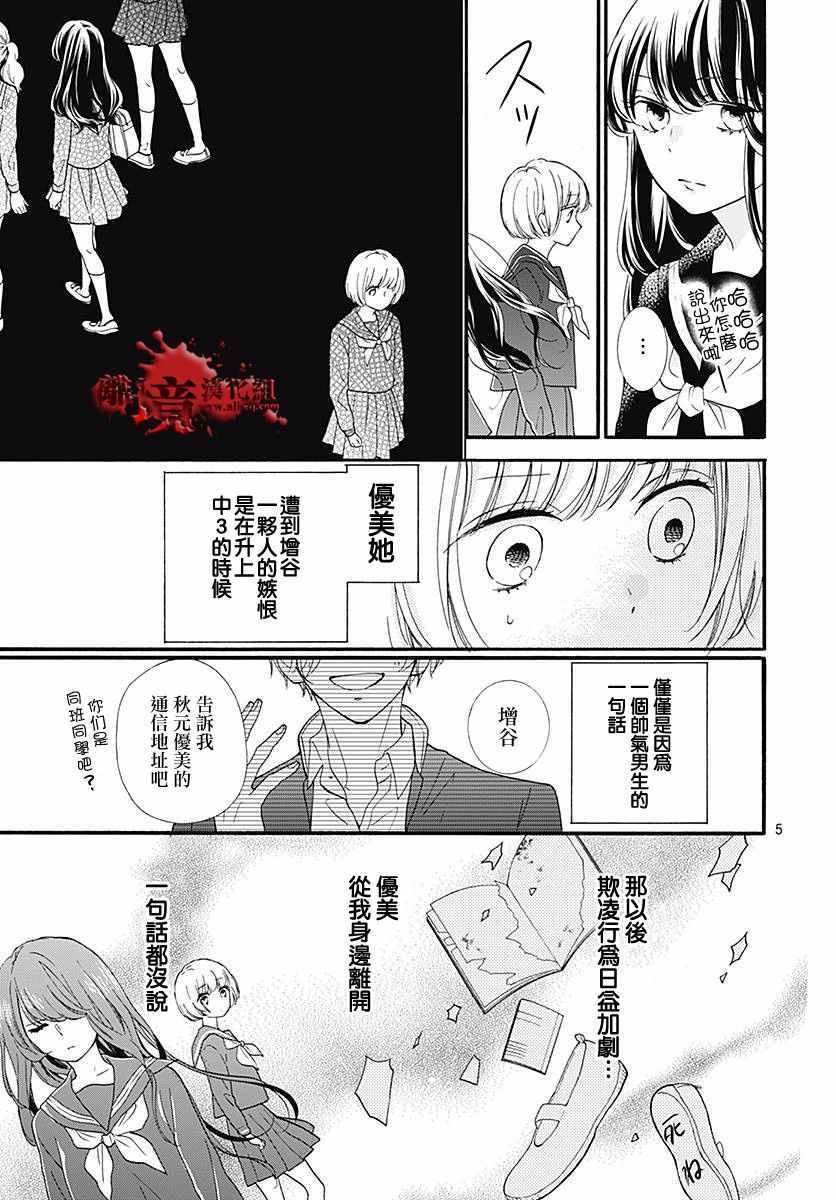 《绝叫学级》漫画最新章节成为恶魔之日 转生40免费下拉式在线观看章节第【9】张图片