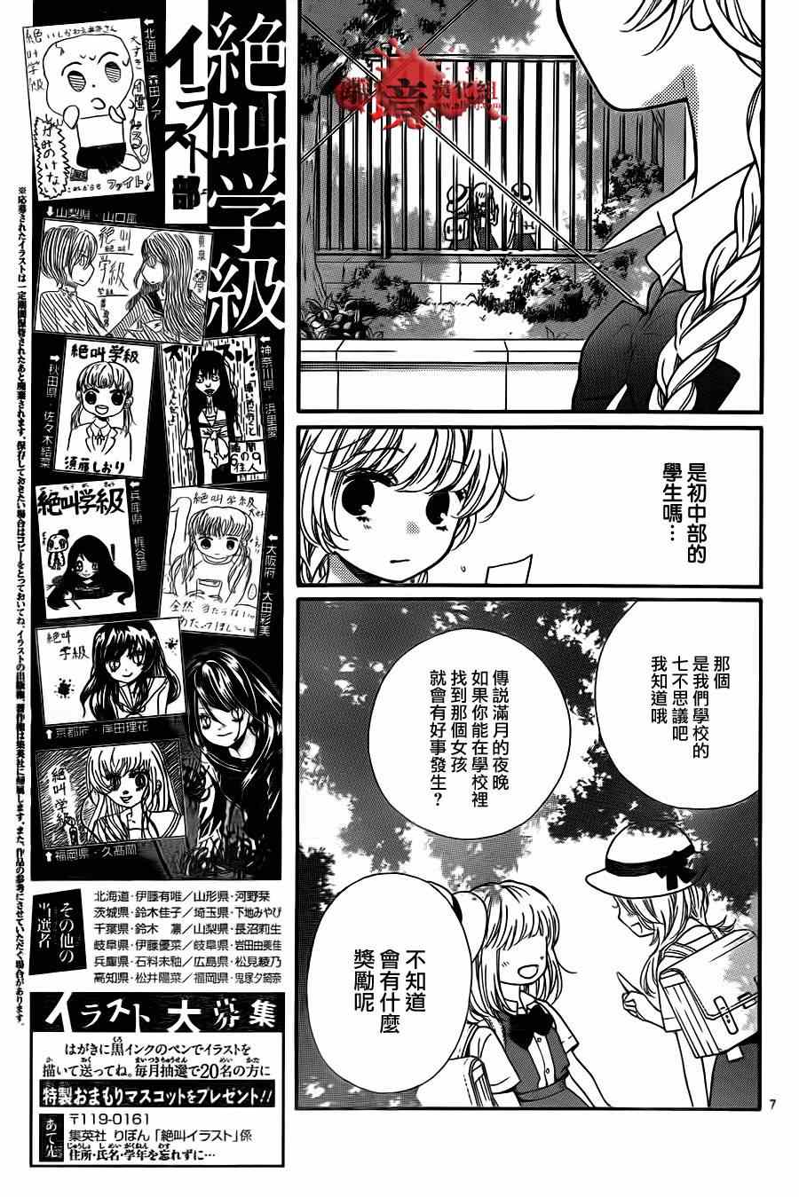 《绝叫学级》漫画最新章节第70话免费下拉式在线观看章节第【11】张图片