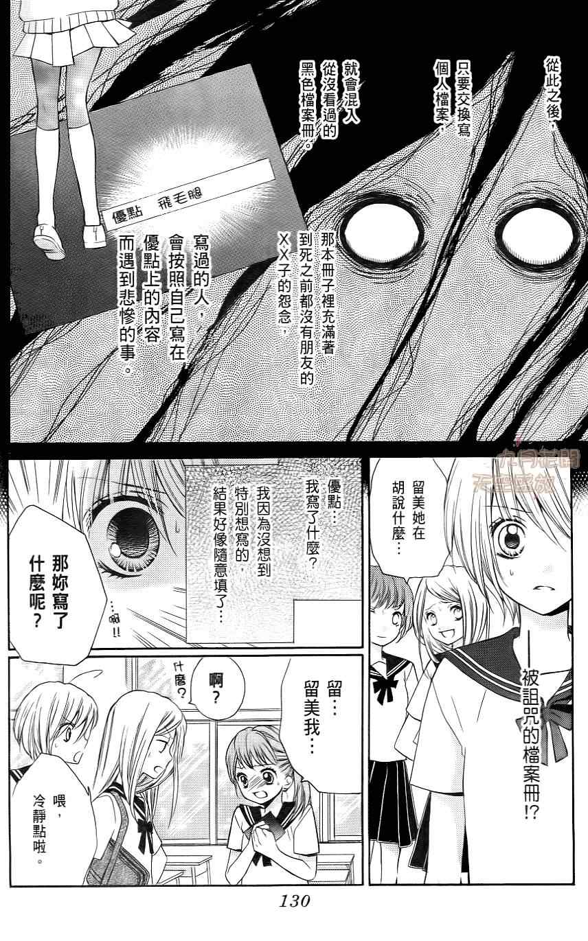 《绝叫学级》漫画最新章节第1卷免费下拉式在线观看章节第【131】张图片