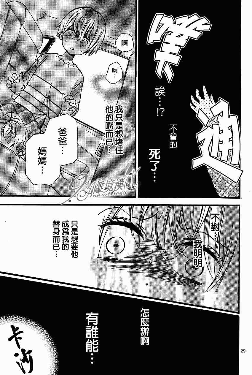 《绝叫学级》漫画最新章节成为恶魔之日特别篇14免费下拉式在线观看章节第【30】张图片