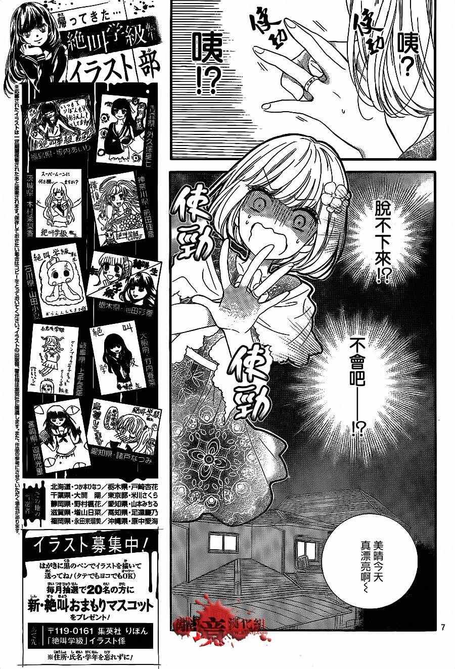 《绝叫学级》漫画最新章节成为恶魔之日 转生11免费下拉式在线观看章节第【7】张图片