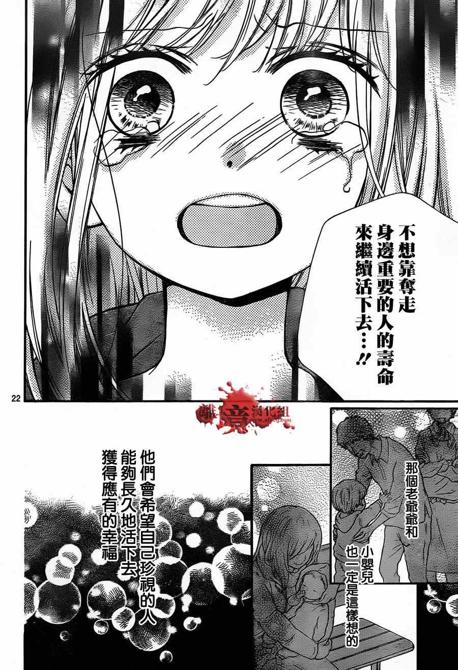 《绝叫学级》漫画最新章节第78话免费下拉式在线观看章节第【23】张图片