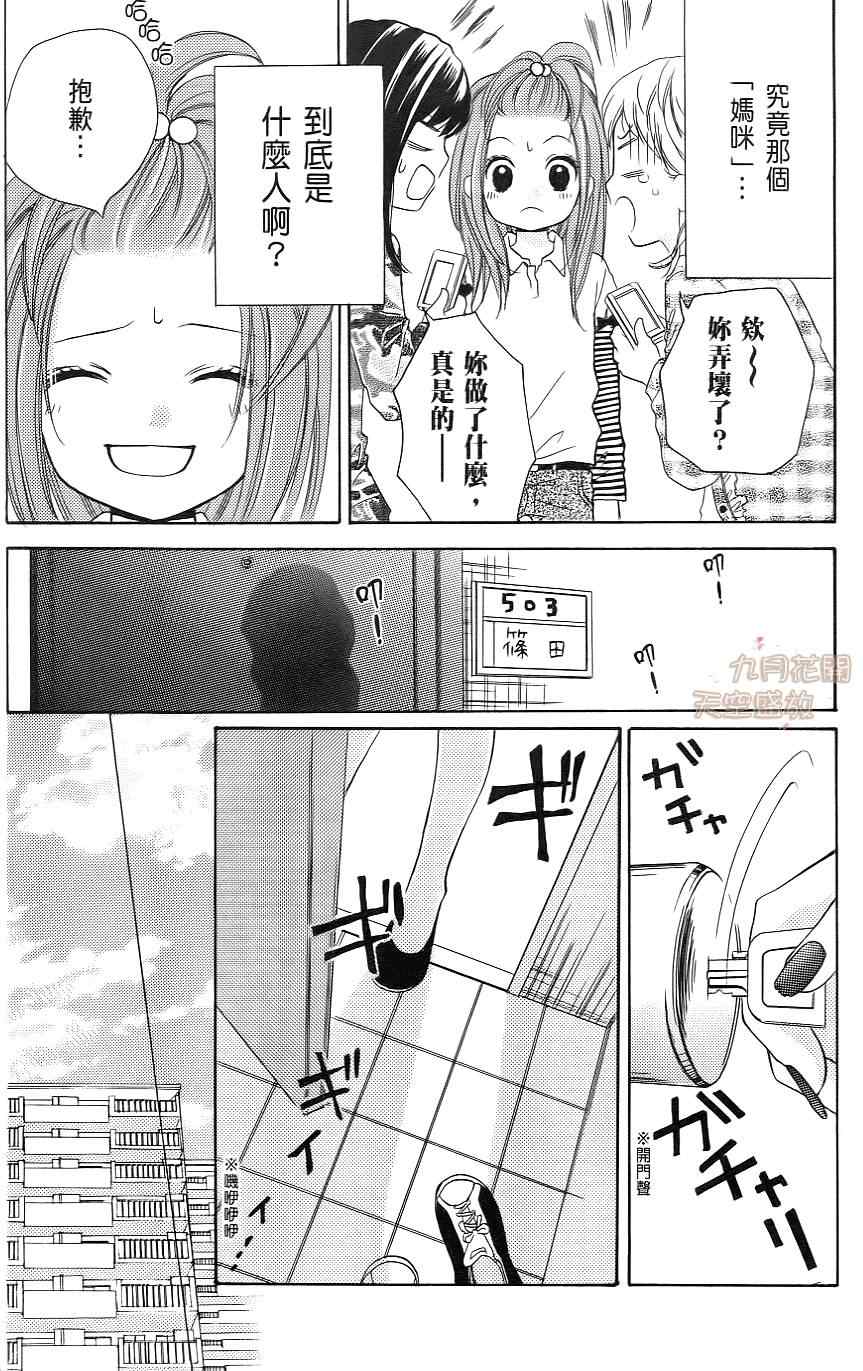 《绝叫学级》漫画最新章节第1卷免费下拉式在线观看章节第【117】张图片