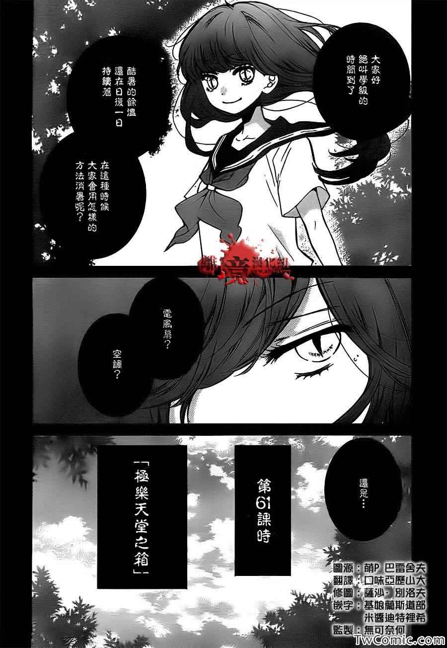 《绝叫学级》漫画最新章节第61话免费下拉式在线观看章节第【2】张图片