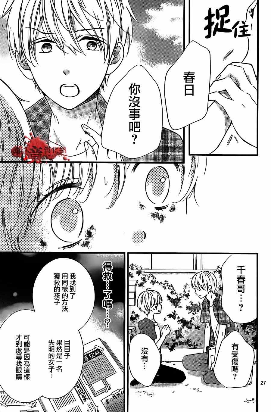 《绝叫学级》漫画最新章节成为恶魔之日 转生15免费下拉式在线观看章节第【28】张图片