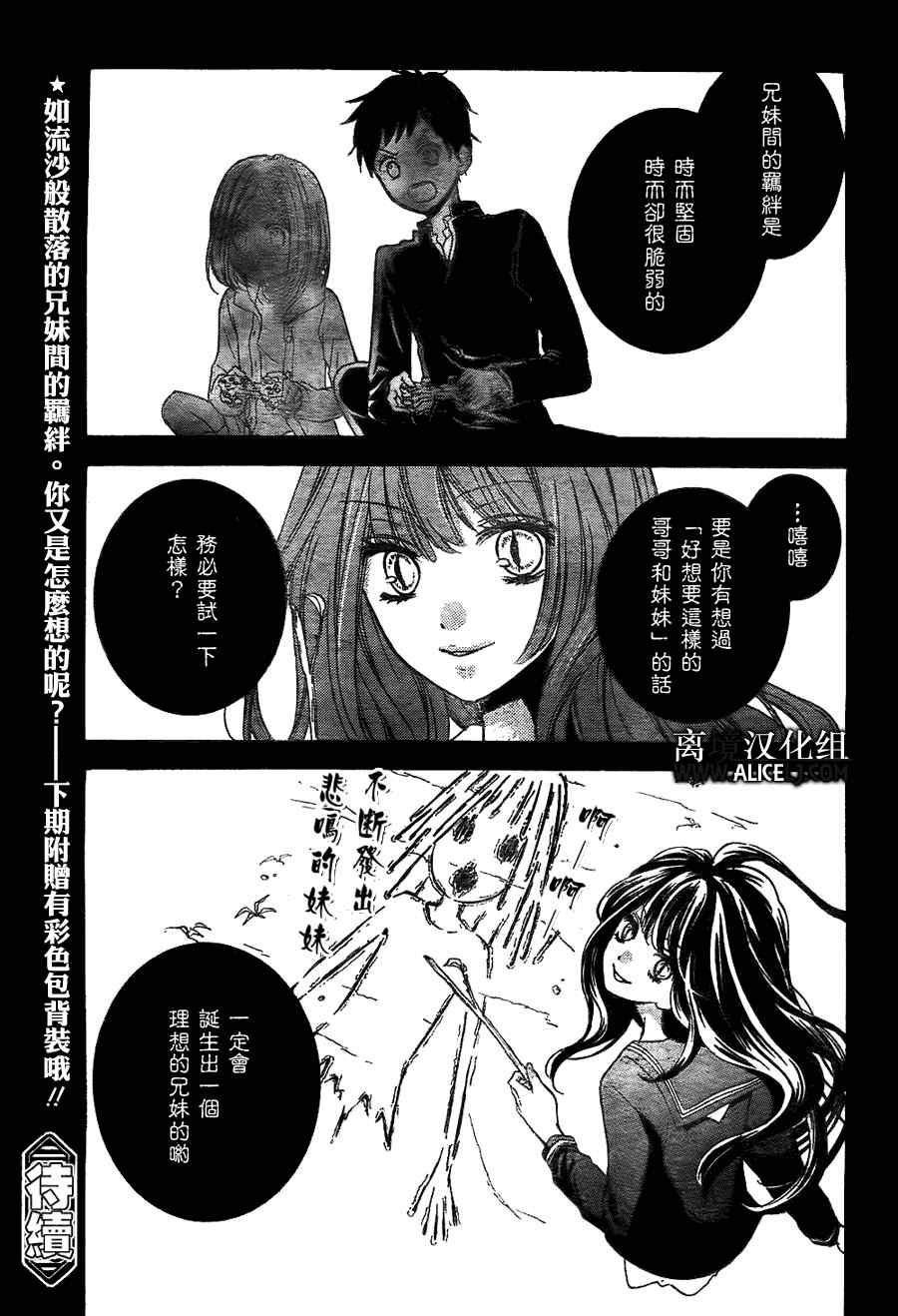 《绝叫学级》漫画最新章节第31话免费下拉式在线观看章节第【30】张图片