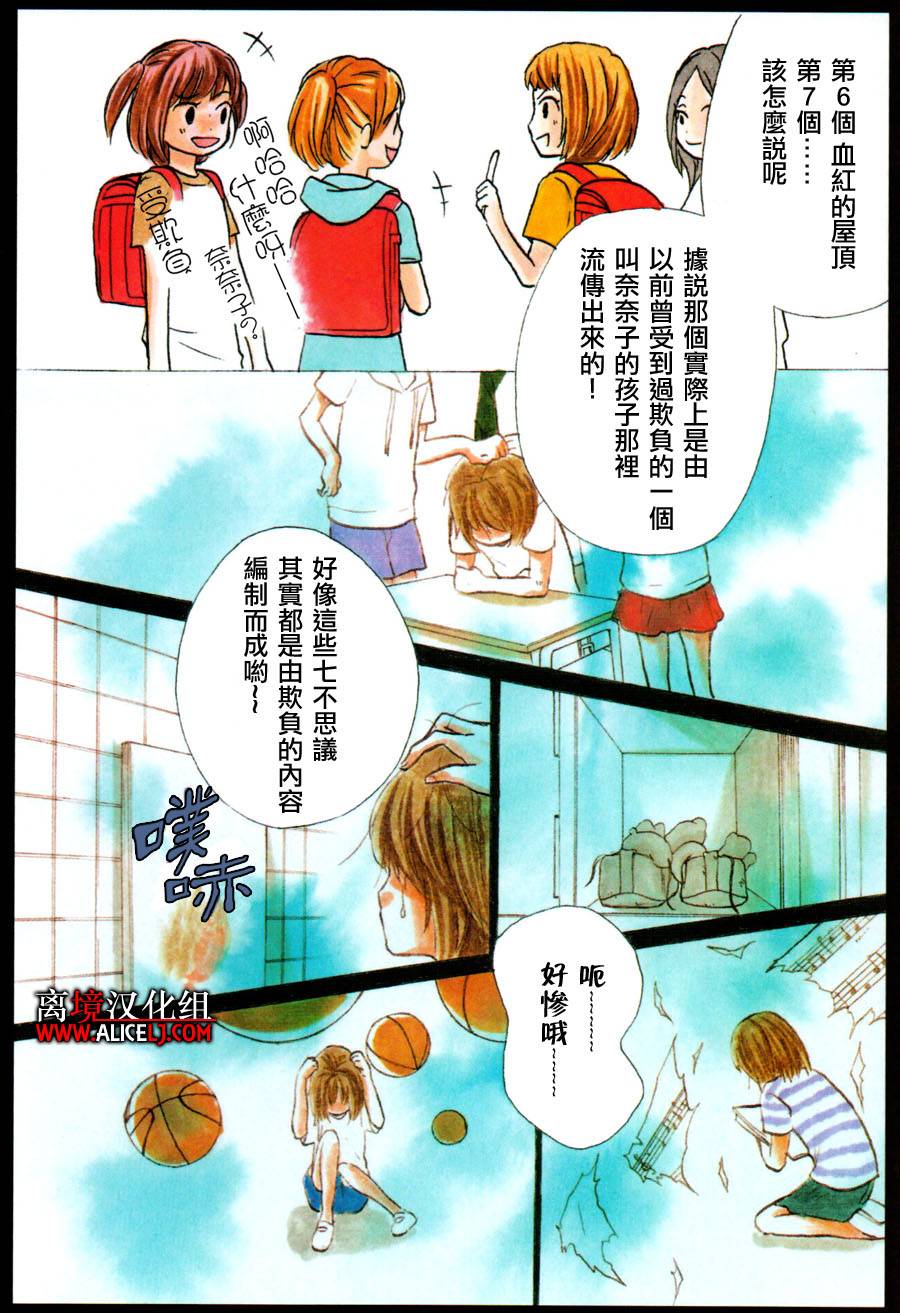 《绝叫学级》漫画最新章节成为恶魔之日全彩特别篇免费下拉式在线观看章节第【5】张图片