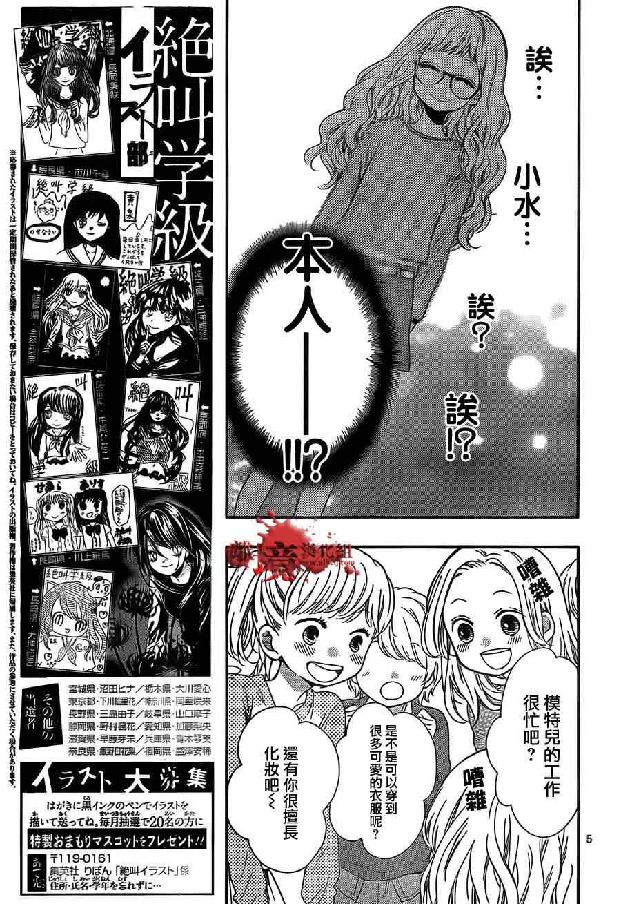 《绝叫学级》漫画最新章节第74话免费下拉式在线观看章节第【6】张图片