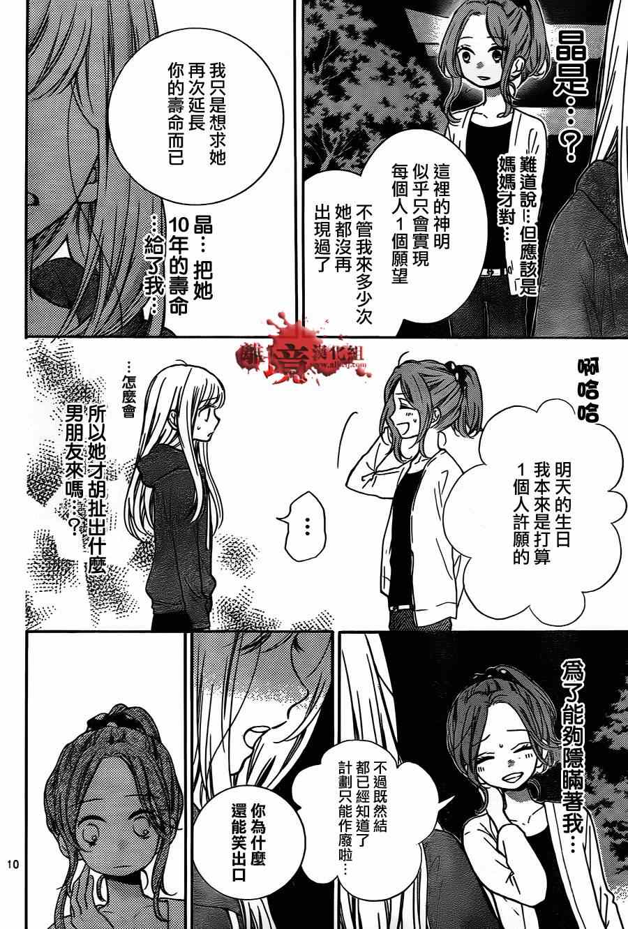 《绝叫学级》漫画最新章节第78话免费下拉式在线观看章节第【11】张图片