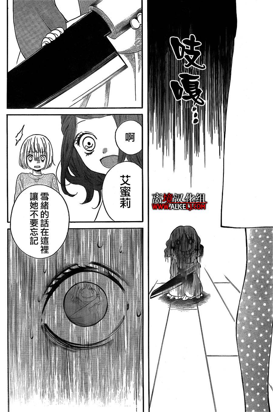 《绝叫学级》漫画最新章节第39话免费下拉式在线观看章节第【25】张图片