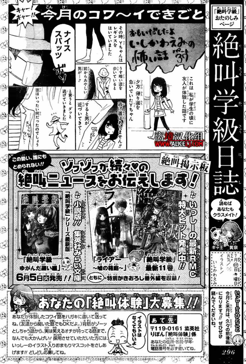 《绝叫学级》漫画最新章节第46话免费下拉式在线观看章节第【36】张图片