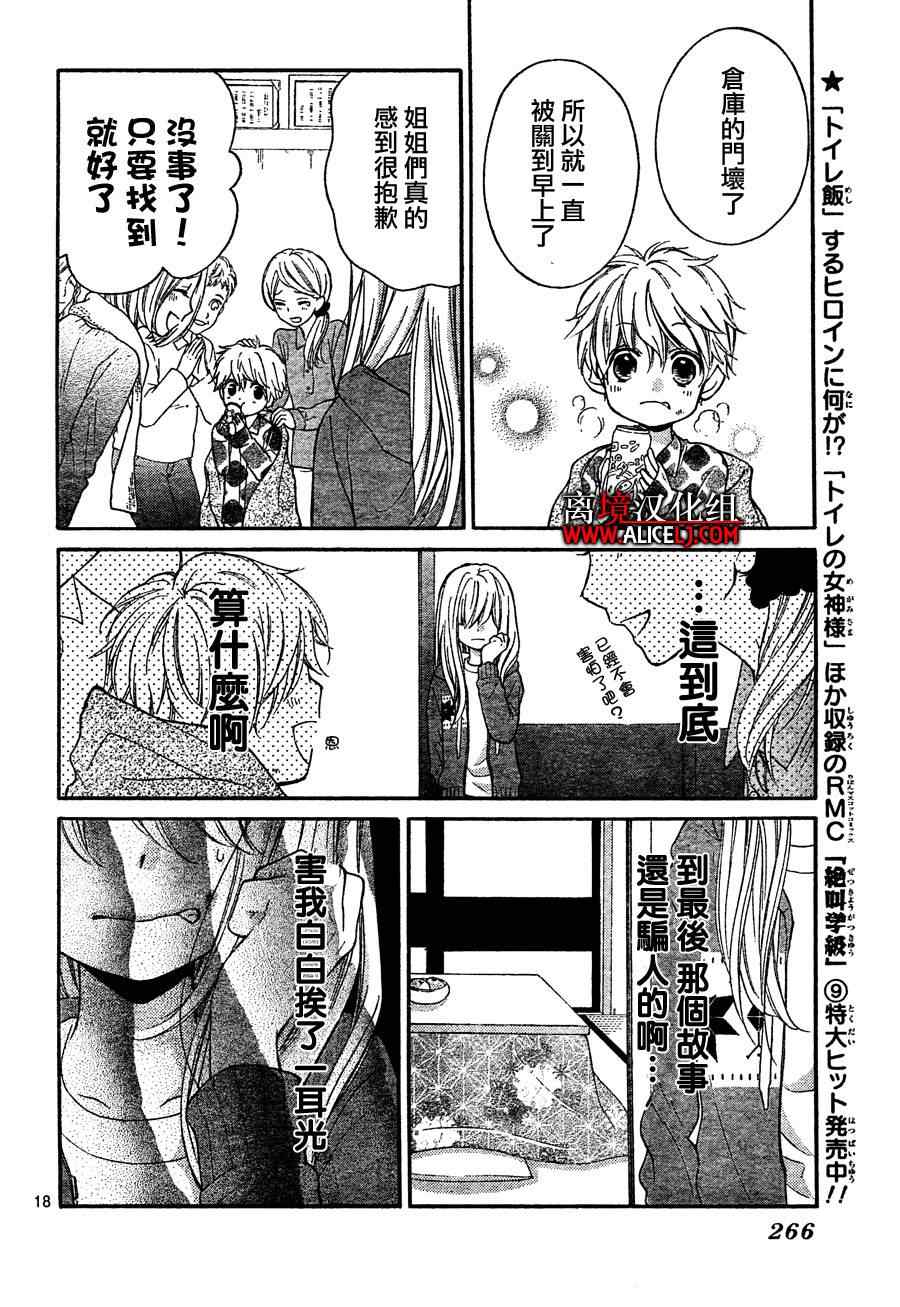 《绝叫学级》漫画最新章节第40话免费下拉式在线观看章节第【19】张图片