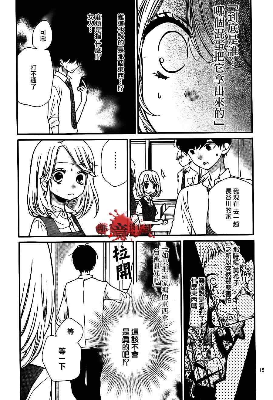 《绝叫学级》漫画最新章节第69话免费下拉式在线观看章节第【16】张图片