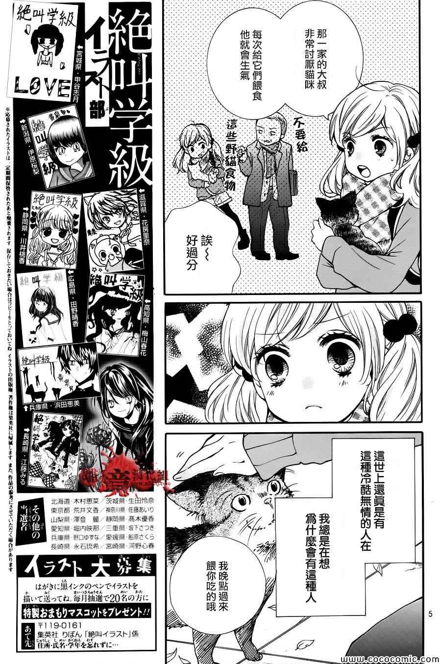 《绝叫学级》漫画最新章节第64话免费下拉式在线观看章节第【5】张图片