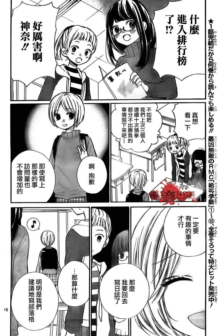 《绝叫学级》漫画最新章节第53话免费下拉式在线观看章节第【17】张图片