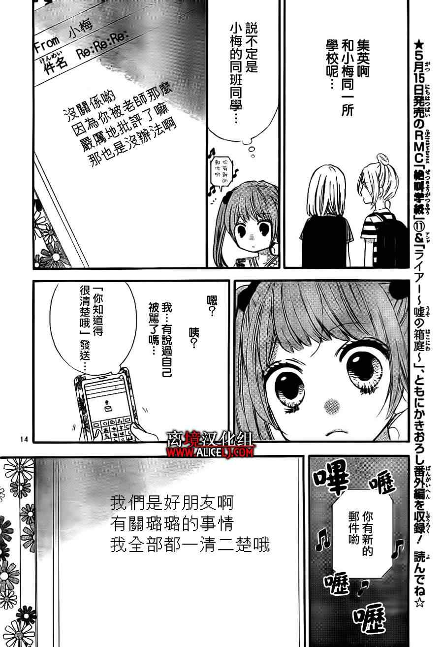 《绝叫学级》漫画最新章节第45话免费下拉式在线观看章节第【14】张图片