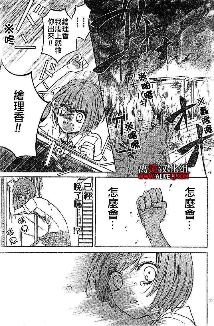 《绝叫学级》漫画最新章节第2话免费下拉式在线观看章节第【24】张图片