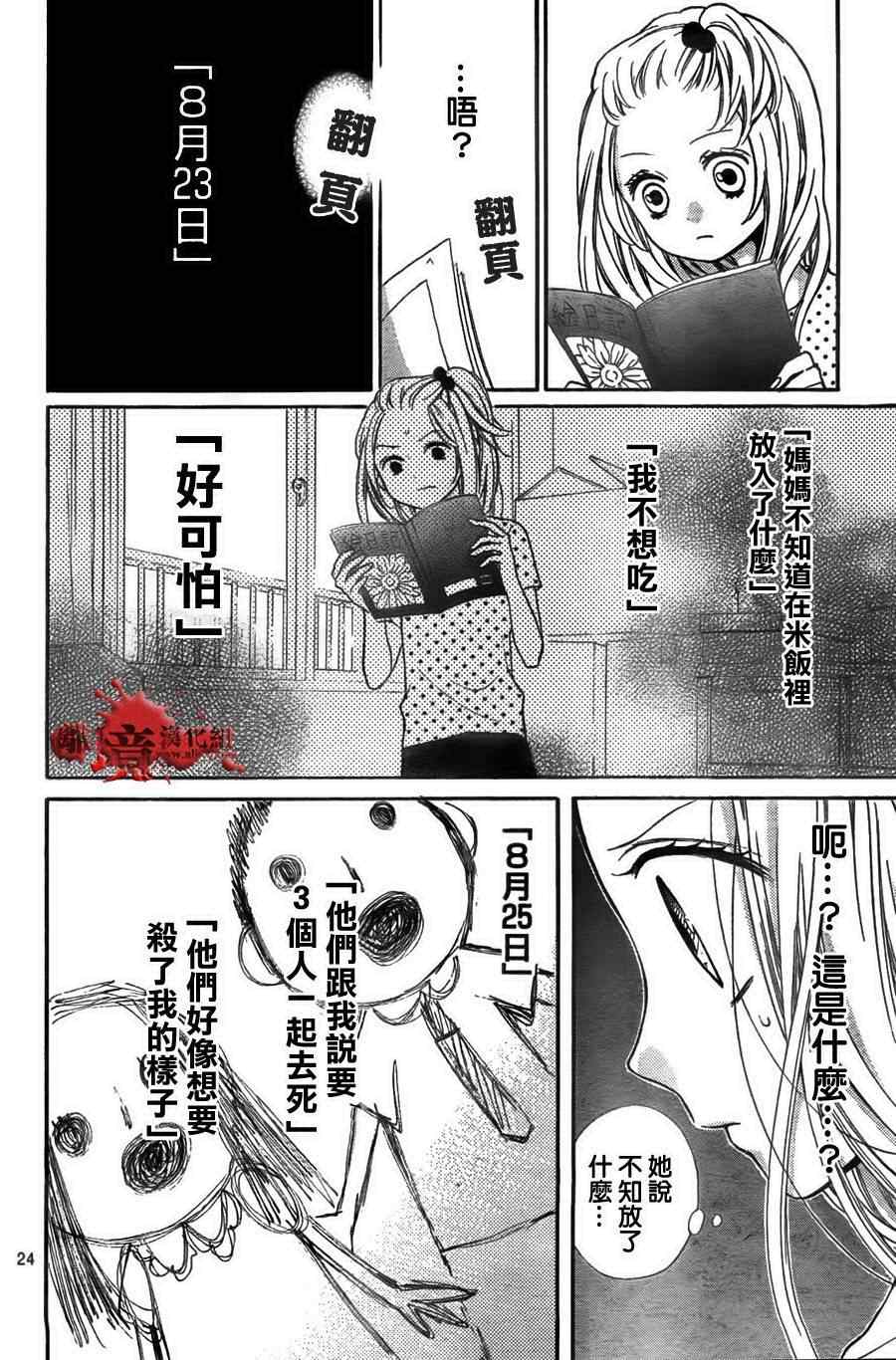 《绝叫学级》漫画最新章节第48话免费下拉式在线观看章节第【25】张图片