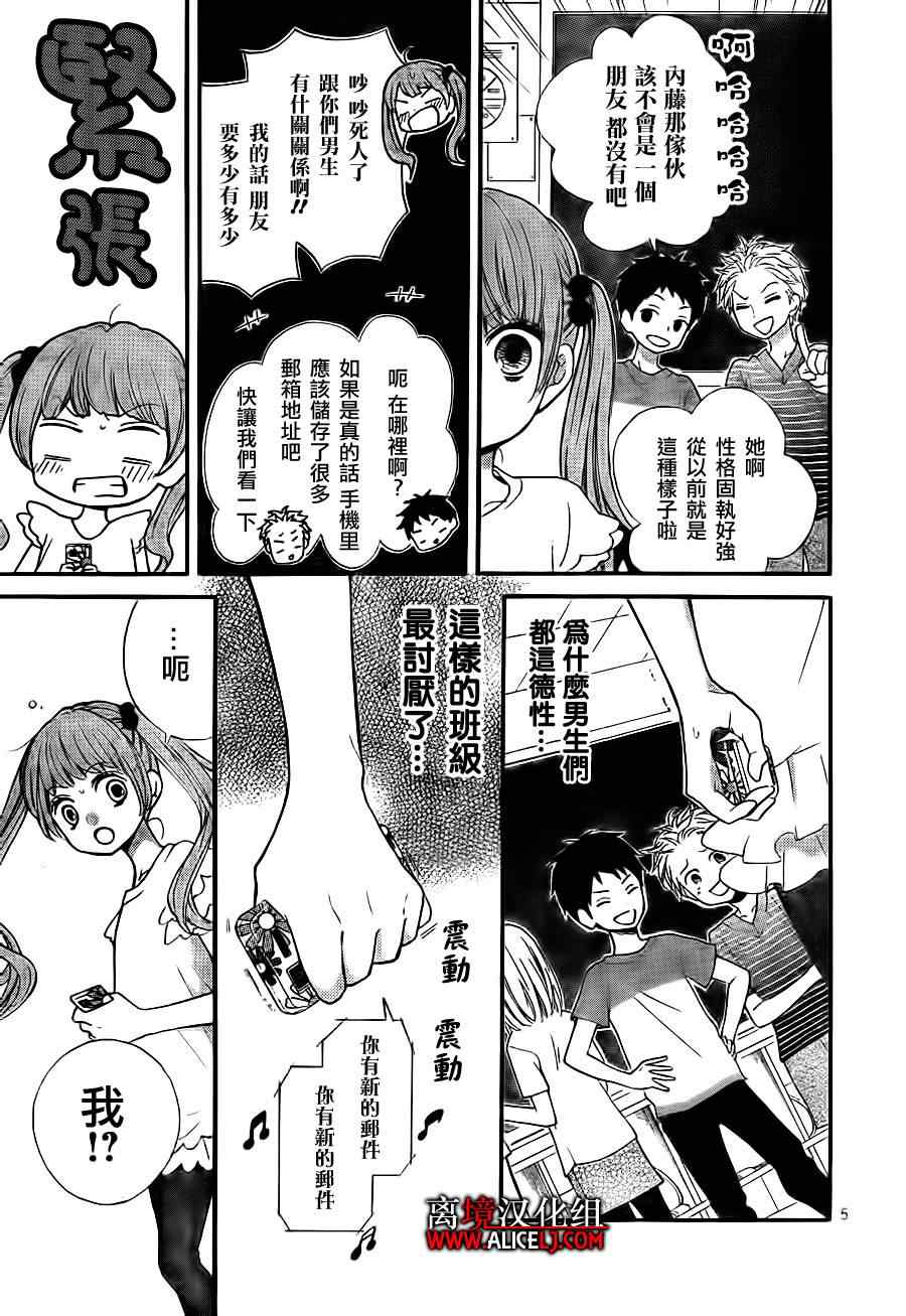 《绝叫学级》漫画最新章节第45话免费下拉式在线观看章节第【5】张图片