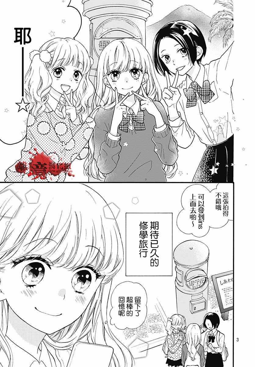 《绝叫学级》漫画最新章节成为恶魔之日 转生41免费下拉式在线观看章节第【3】张图片