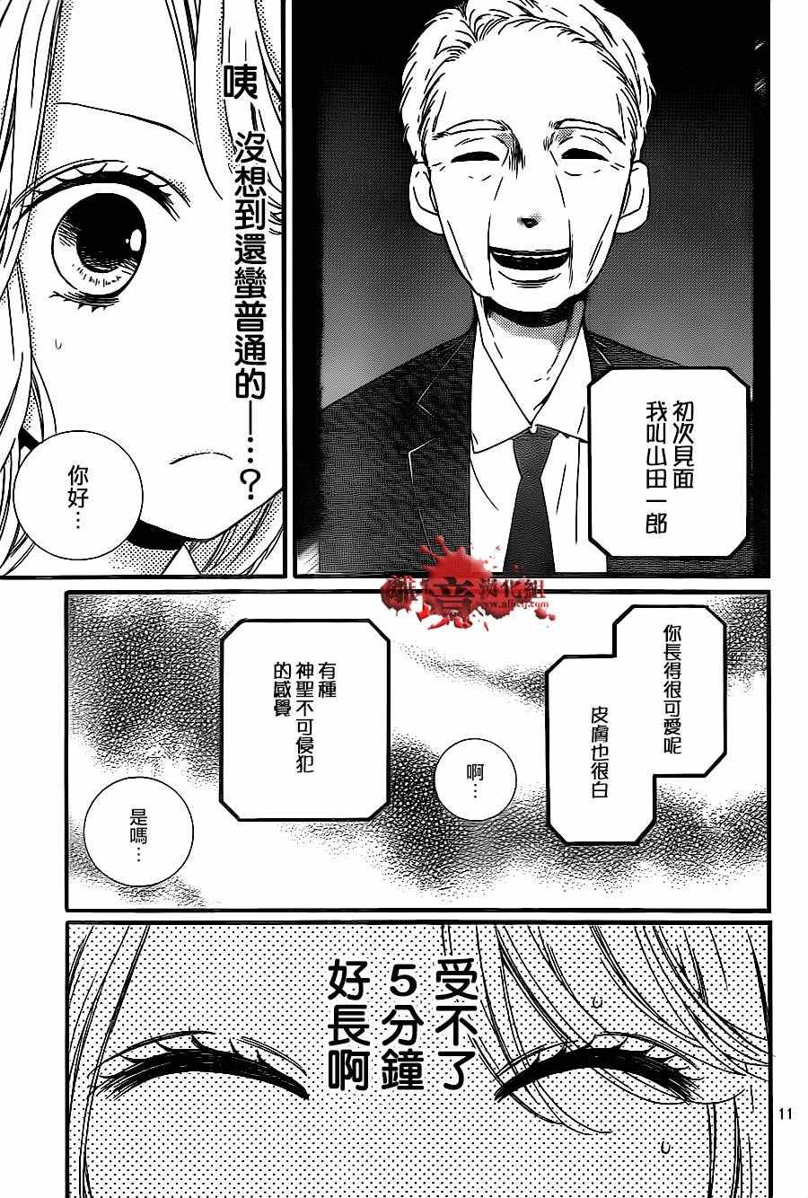 《绝叫学级》漫画最新章节成为恶魔之日 转生10免费下拉式在线观看章节第【12】张图片