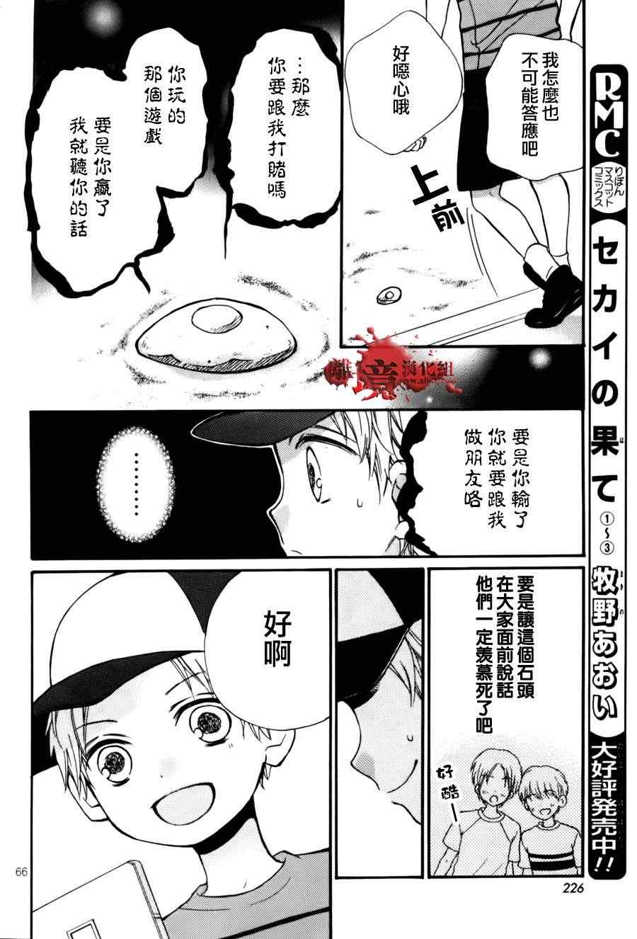 《绝叫学级》漫画最新章节成为恶魔之日特别篇6免费下拉式在线观看章节第【4】张图片