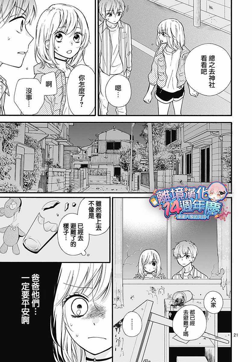 《绝叫学级》漫画最新章节成为恶魔之日 转生45免费下拉式在线观看章节第【21】张图片