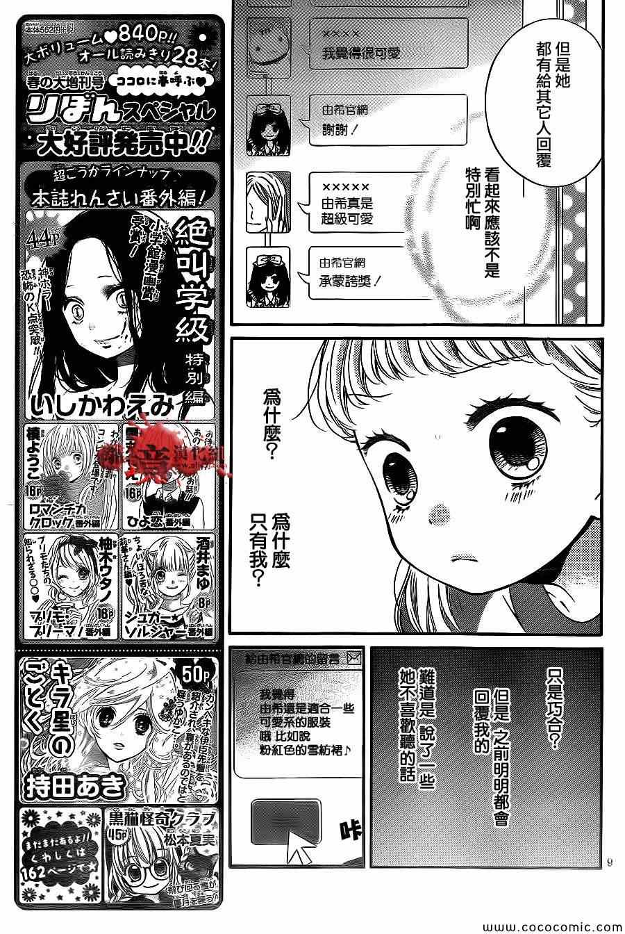 《绝叫学级》漫画最新章节第68话免费下拉式在线观看章节第【9】张图片