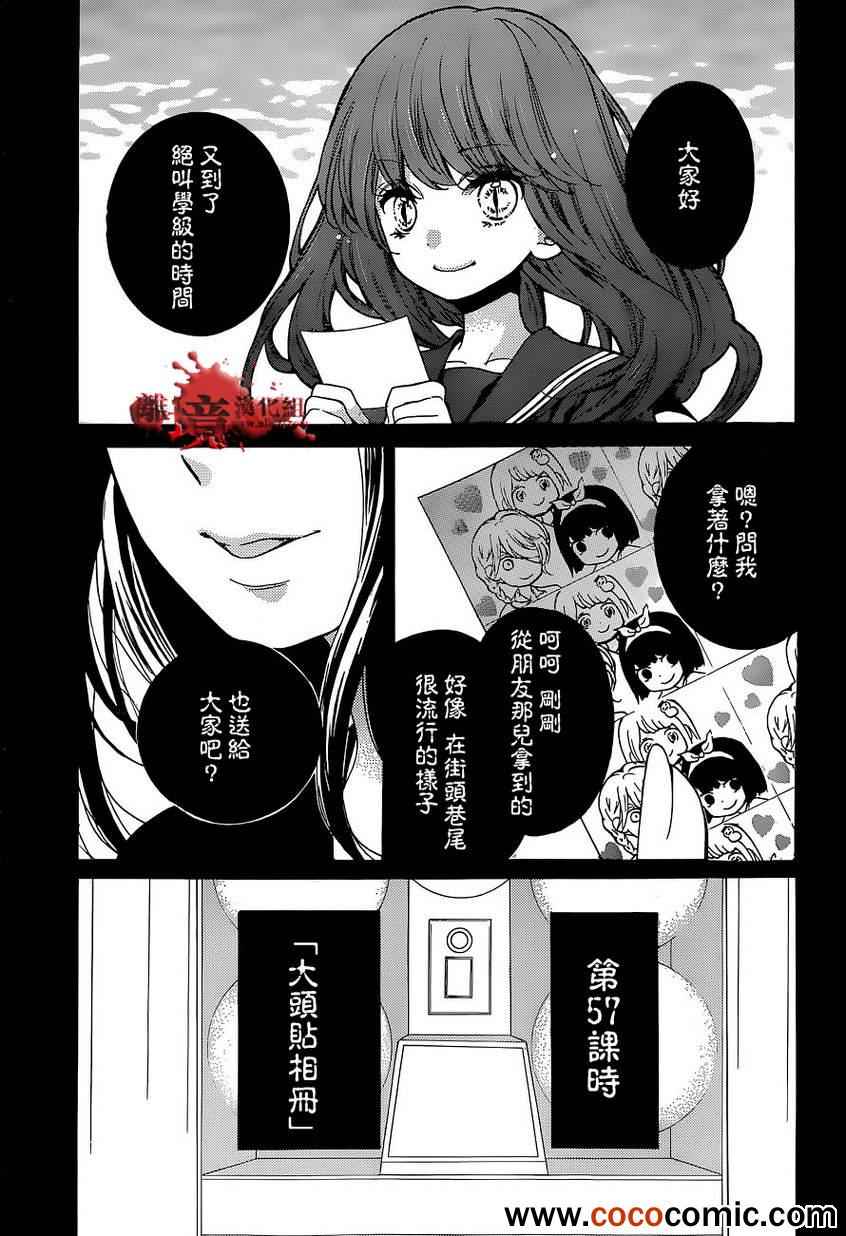 《绝叫学级》漫画最新章节第57话免费下拉式在线观看章节第【2】张图片