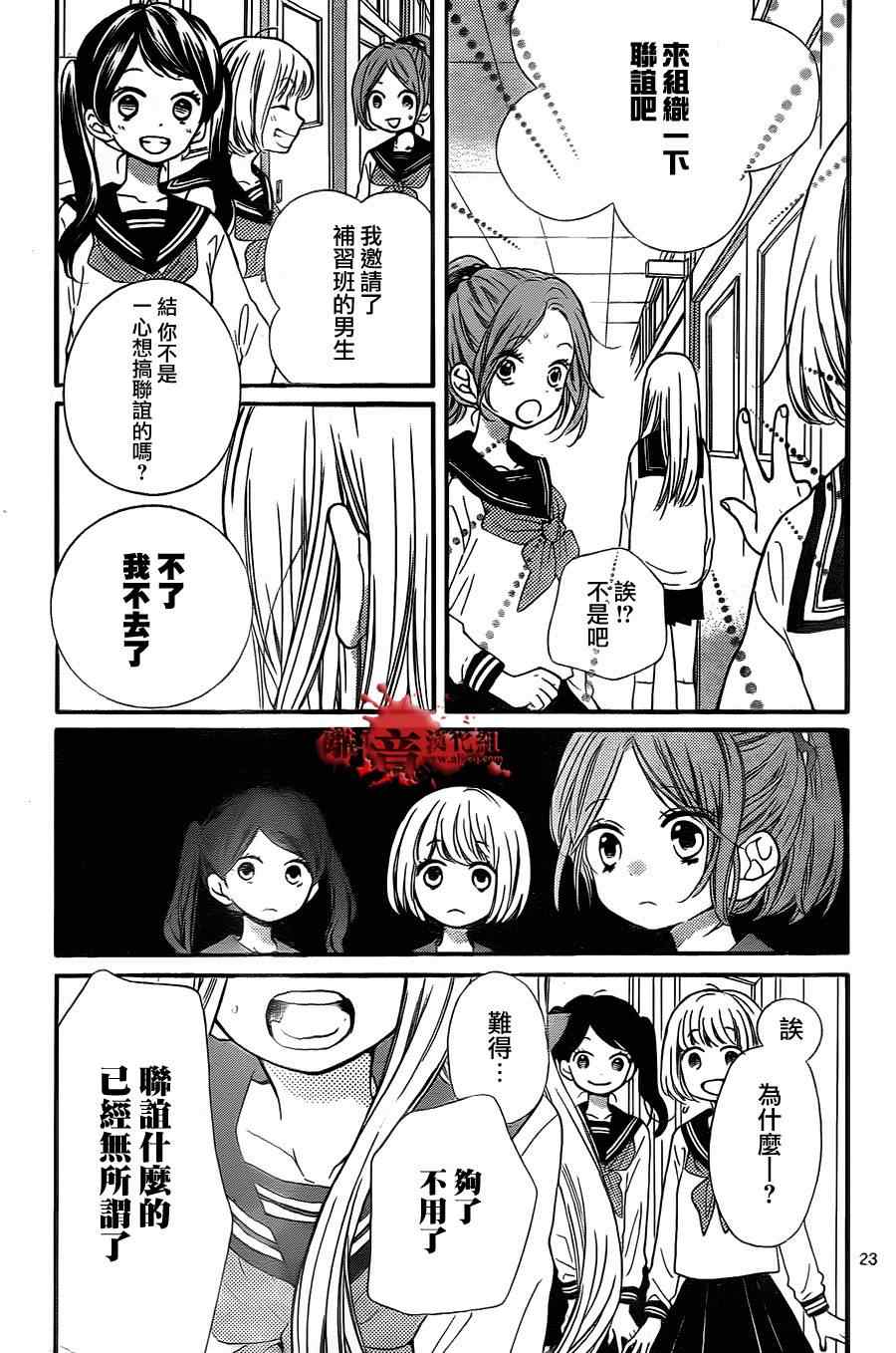 《绝叫学级》漫画最新章节第77话免费下拉式在线观看章节第【24】张图片