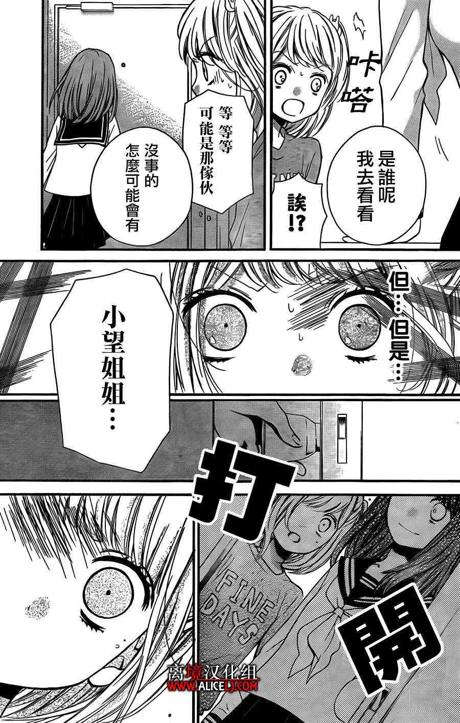 《绝叫学级》漫画最新章节第44话免费下拉式在线观看章节第【20】张图片