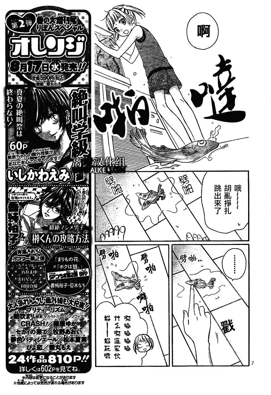 《绝叫学级》漫画最新章节第36话免费下拉式在线观看章节第【7】张图片