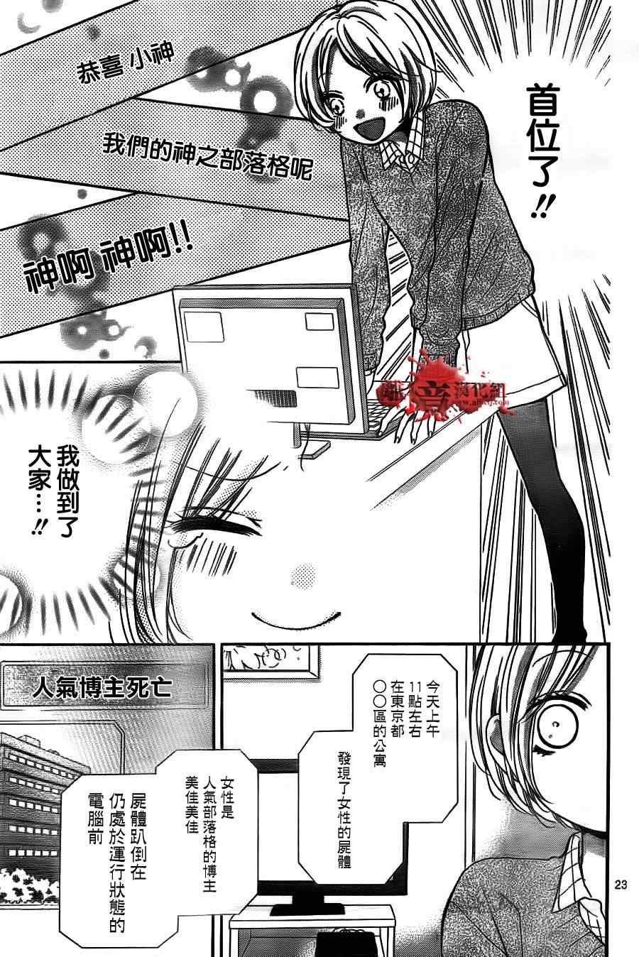 《绝叫学级》漫画最新章节第53话免费下拉式在线观看章节第【24】张图片