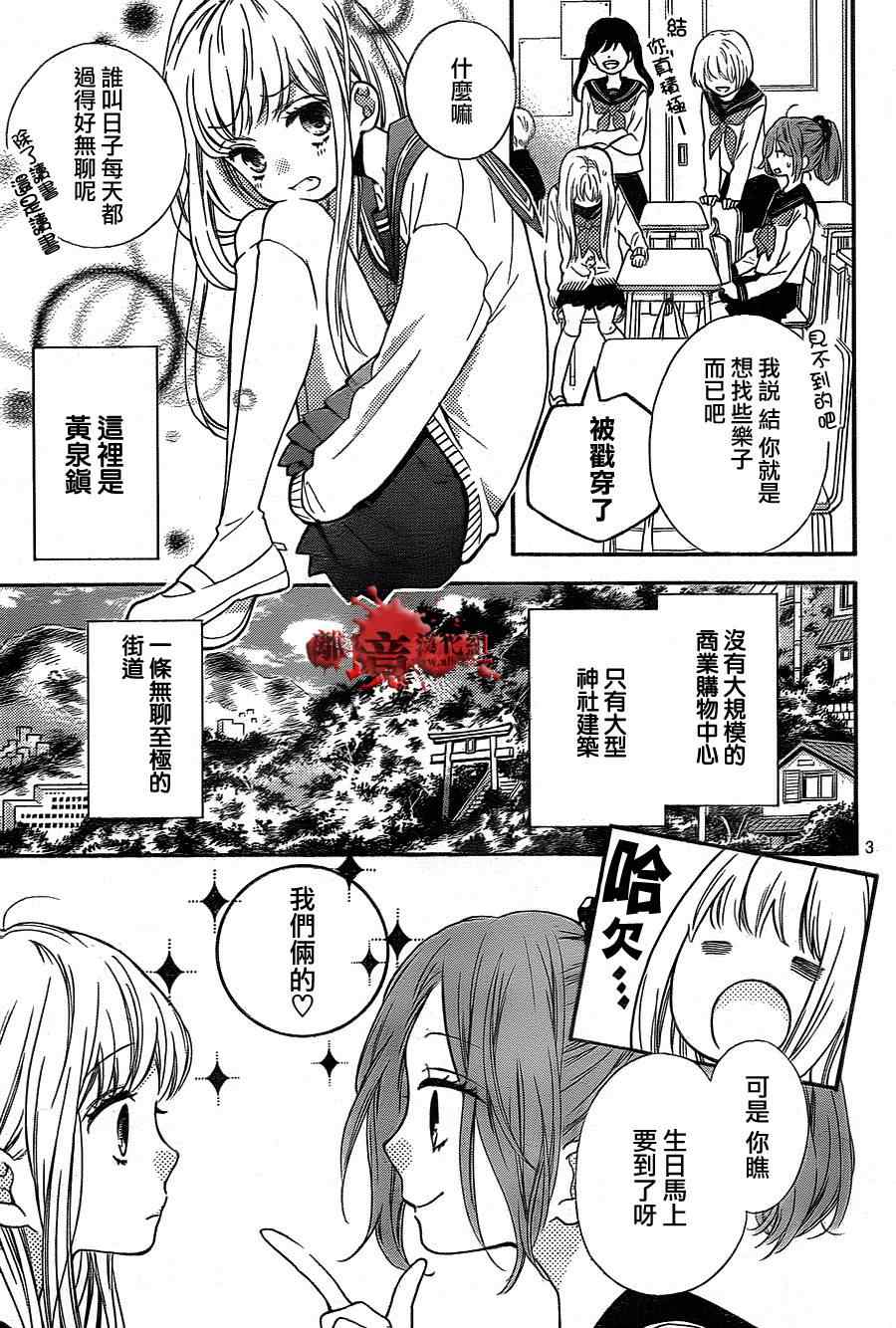 《绝叫学级》漫画最新章节第77话免费下拉式在线观看章节第【4】张图片