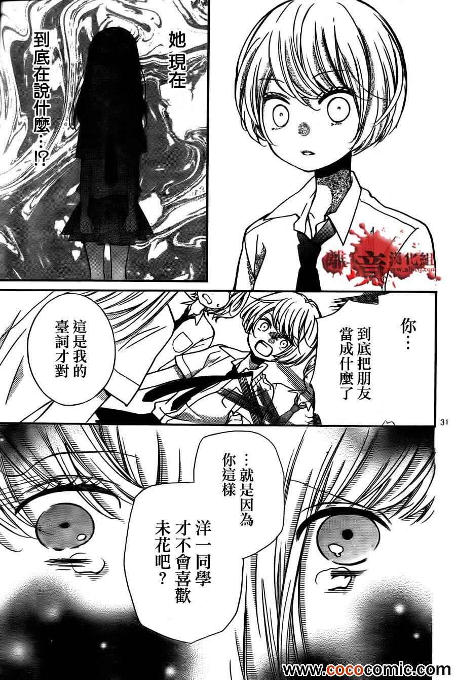 《绝叫学级》漫画最新章节第58话免费下拉式在线观看章节第【36】张图片