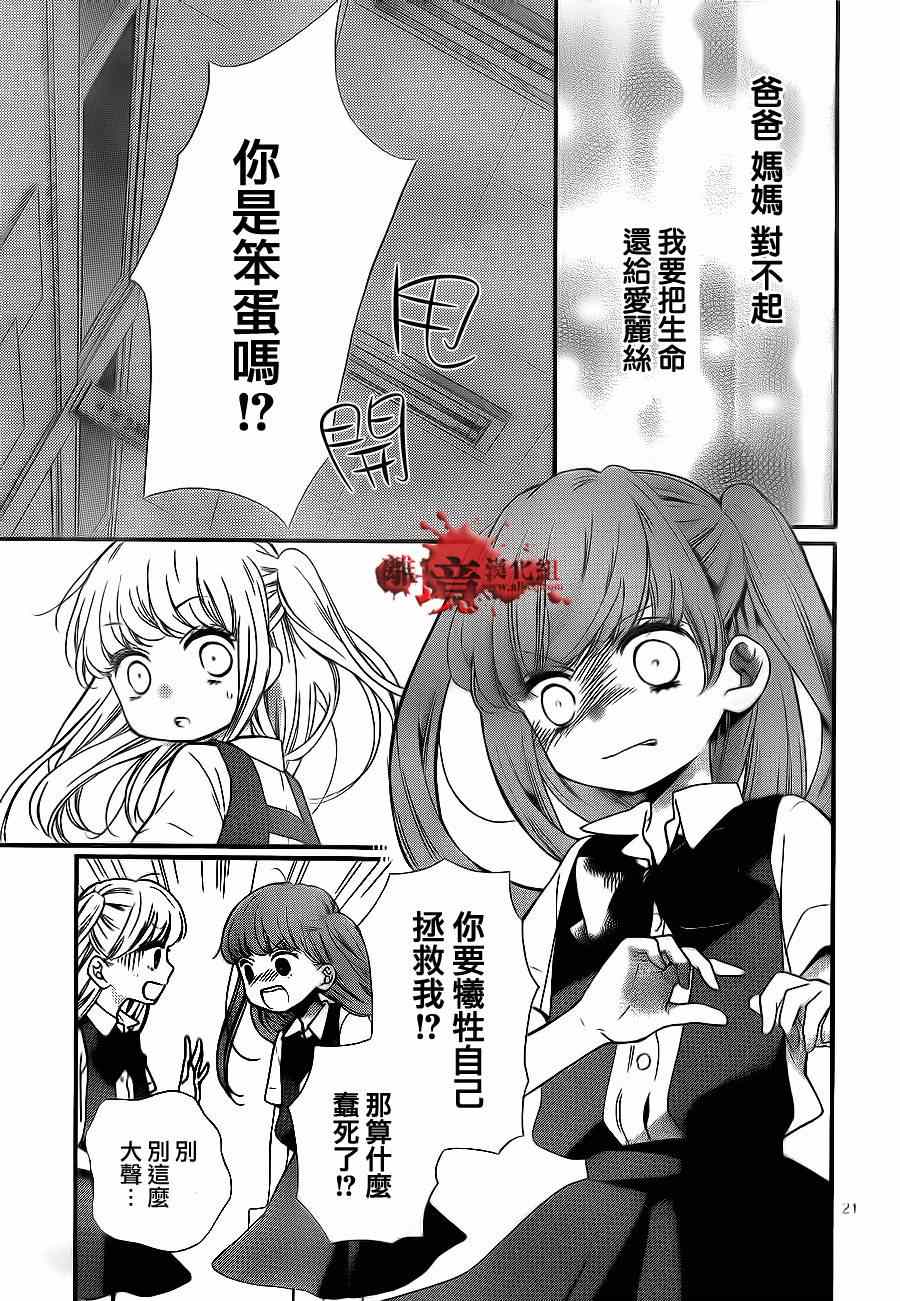 《绝叫学级》漫画最新章节第71话免费下拉式在线观看章节第【21】张图片