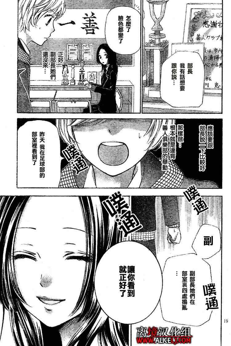 《绝叫学级》漫画最新章节第28话免费下拉式在线观看章节第【18】张图片