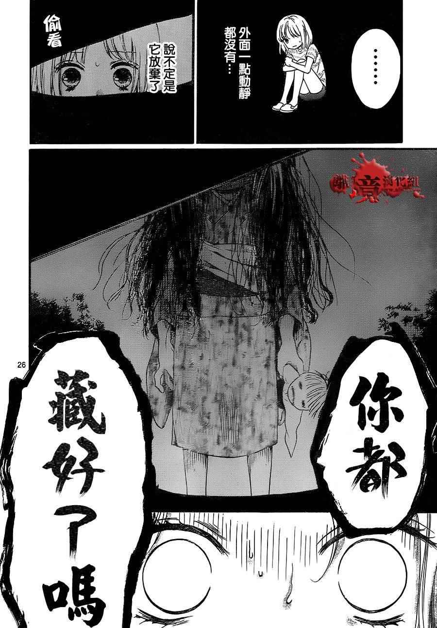 《绝叫学级》漫画最新章节成为恶魔之日 转生03免费下拉式在线观看章节第【26】张图片