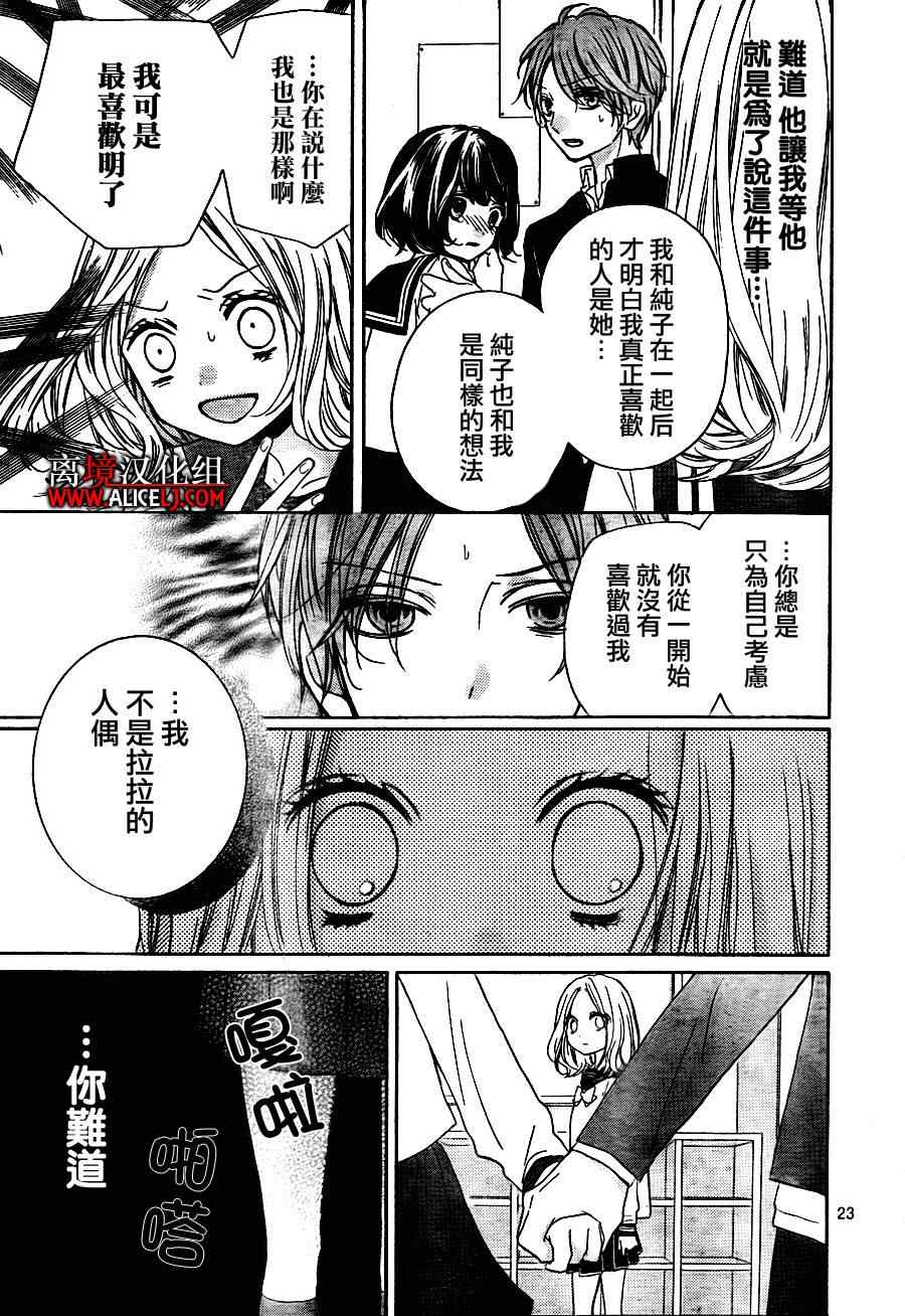 《绝叫学级》漫画最新章节第43话免费下拉式在线观看章节第【23】张图片