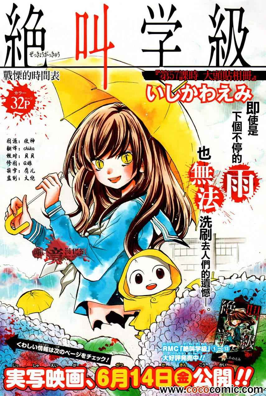 《绝叫学级》漫画最新章节第57话免费下拉式在线观看章节第【1】张图片