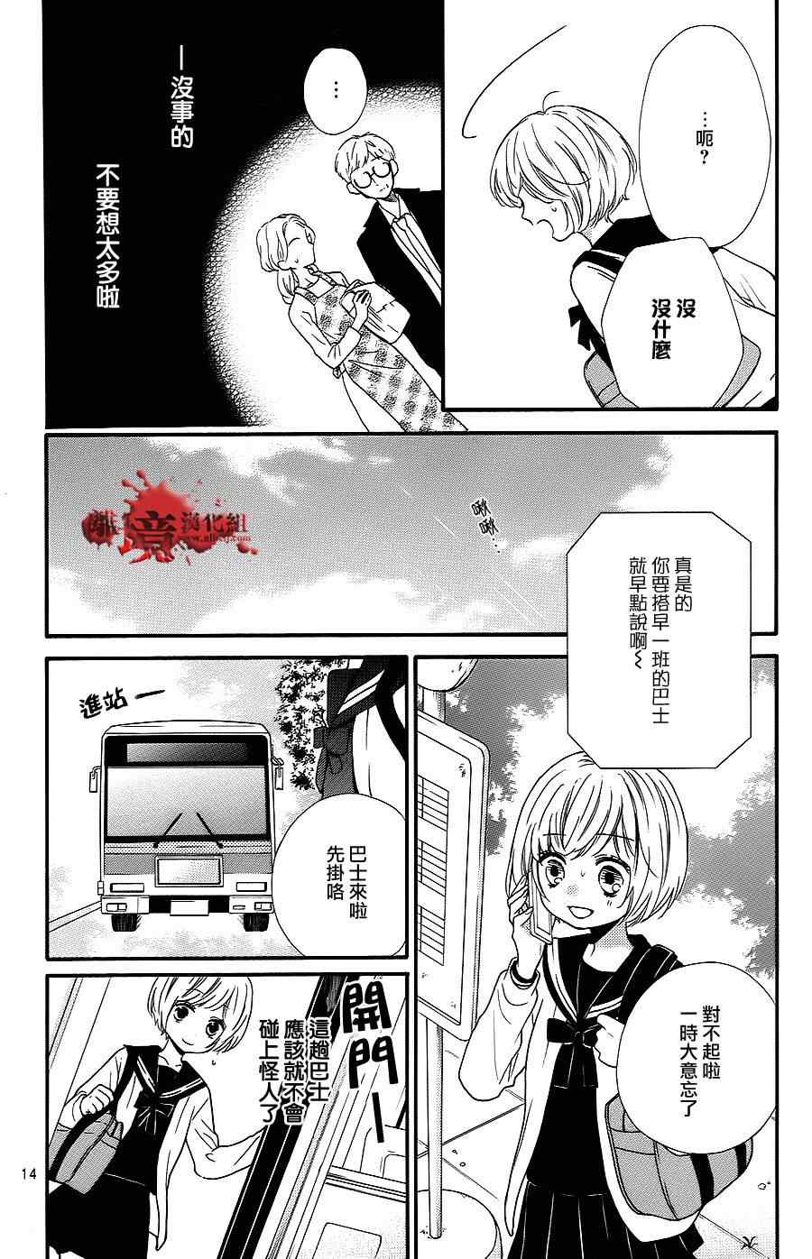 《绝叫学级》漫画最新章节第75话免费下拉式在线观看章节第【14】张图片