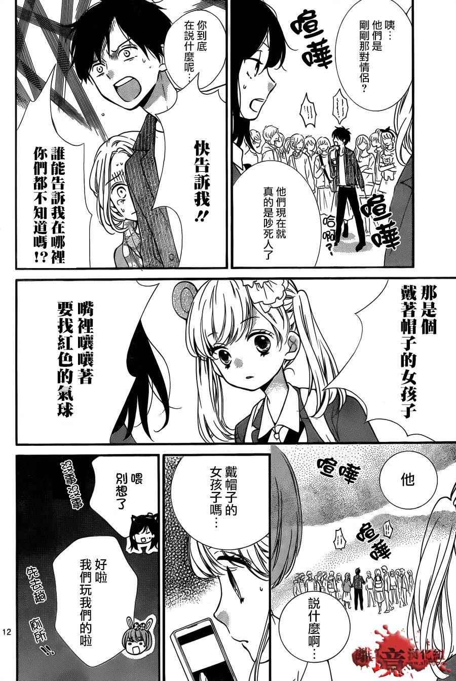 《绝叫学级》漫画最新章节成为恶魔之日 转生06免费下拉式在线观看章节第【12】张图片