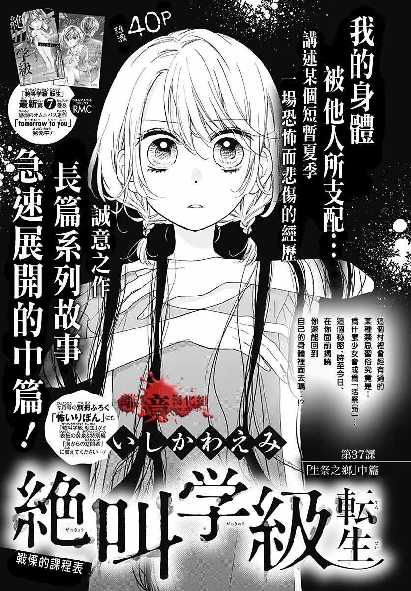 《绝叫学级》漫画最新章节成为恶魔之日 转生37免费下拉式在线观看章节第【34】张图片