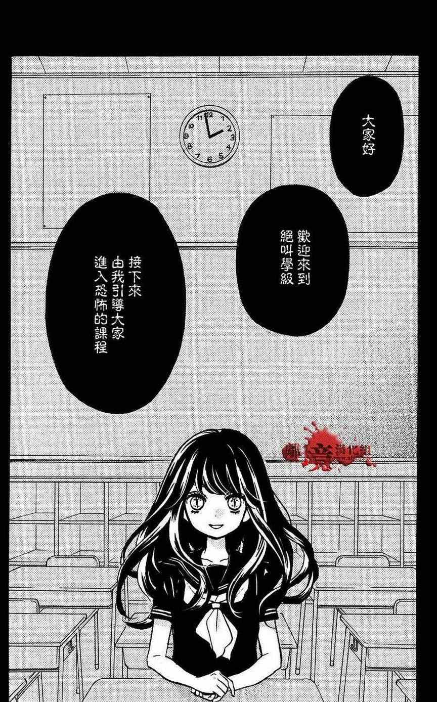 《绝叫学级》漫画最新章节成为恶魔之日特别篇05免费下拉式在线观看章节第【3】张图片